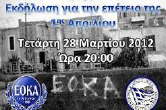 Εκδήλωση για την 1η Απριλίου απο το ΔΡΑΣΙΣ-Κ.Ε.Σ. στην Αθήνα