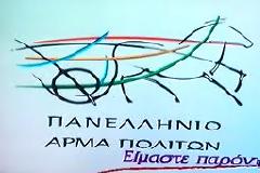 Το Πανελλήνιο Άρμα Πολιτών σχετικά με τα μέτρα ασφαλείας λόγω των παρελάσεων