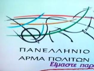 Φωτογραφία για Το Πανελλήνιο Άρμα Πολιτών σχετικά με τα μέτρα ασφαλείας λόγω των παρελάσεων