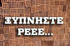 Αισχρή Μίζα 4% και 432.000 ευρώ υπέρ υπαλλήλων της Βουλής!