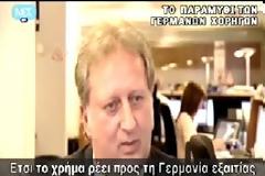 ΑΠΟΚΑΛΥΨΗ....ΤΟ ΠΑΡΑΜΥΘΙ ΤΟΥ ΓΕΡΜΑΝΙΚΟΥ ΔΑΝΕΙΣΜΟΥ ΠΡΟΣ ΤΗΝ ΕΛΛΑΔΑ..