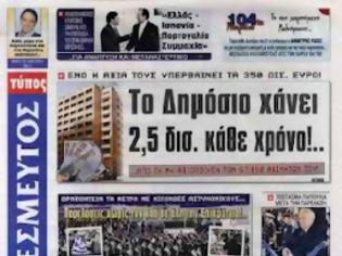 Φωτογραφία για Οι εφημερίδες σήμερα...