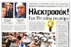 ΝΔ και ΠΑΣΟΚ εαν απο κοινού «πιάσουν 40%» θα έχουν 154 βουλευτές