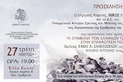 Συμμετοχή των Ελλήνων της Ανατολής στην Επανάσταση του 1821