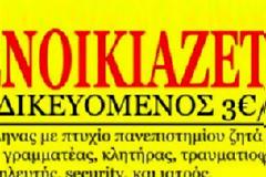Νοικιάζεται γιατρός με 3 ευρώ την ώρα!