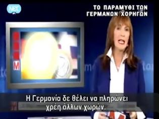 Φωτογραφία για ΣΟΚΑΡΙΣΤΙΚΟ VIDEO: Το παραμύθι των Γερμανών χορηγών!!!