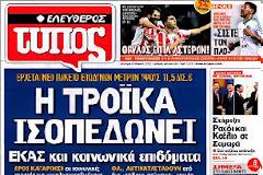 Τα σημερινά πρωτοσέλιδα των εφημερίδων 26-3-2012