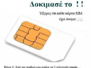 Φωτογραφία για Μάθε το όνομα της κάρτας SIM σου: Η νέα τρέλα στο Facebook!