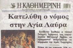 Αν υπήρχαν «Καθημερινή» και MEGA το 1821...