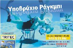 Υποβρύχιο Ράγκμπι