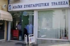 Εισαγγελέας για τα επισφαλή δάνεια τριών συνεταιριστικών τραπεζών