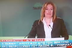 O Βενιζέλος παρουσίασε τη νέα εκπρόσωπο Τύπου του ΠΑΣΟΚ, Φώφη Γεννηματά...