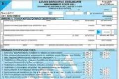 Πως δηλώνονται οι ασφαλιστικές εισφορές στα ασφαλιστικά ταμεία στις δηλώσεις του 2012