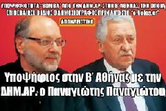 Υποψήφιος στη Β' Αθήνας με την ΔΗΜ.ΑΡ. ο Παναγιώτης Παναγιώτου
