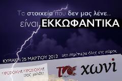 Ο Γιάννης Ζουγανέλης, κάθε Κυριακή, στο ΧΩΝΙ