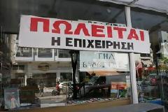 Οδηγίες επιβίωσης για μικρές επιχειρήσεις