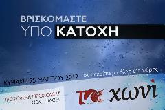 Στο ΧΩΝΙ της 25ης Μαρτίου, 12σέλιδο ένθετο με μεγάλη δημοσκόπηση