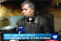 Κρυμμένοι στα «έγκατα» της Αθήνας