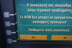 Χωρίς μετρητά άφησε τους καταναλωτές το σύστημα ΔΙΑΣ