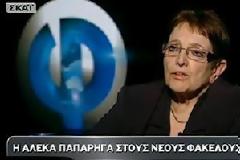 Α. Παπαρήγα: Η Ελλάδα όχι απλώς έξω από το ευρώ, έξω από την ΕΕ