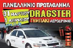 Πανελλήνιο Πρωτάθλημα Dragster