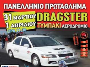 Φωτογραφία για Πανελλήνιο Πρωτάθλημα Dragster