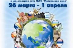 Εβδομάδα Ελληνικού Κινηματογράφου στη Μόσχα