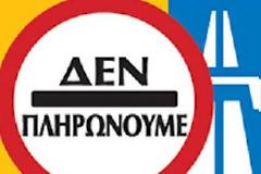 Το Κίνημα Δεν Πληρώνω απαντά στο Βορίδη - τα τσεκούρια που πετάς θα σου γυρίσουν μπούμερανγκ