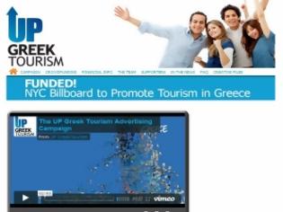 Φωτογραφία για Παγκόσμια αναγνώριση για την καμπάνια Up Greek Tourism