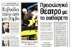 «Το καθεστώς των γεωτρήσεων και η γεωστρατηγική σημασία στην περιοχή»