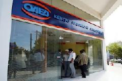 Υποχρεωτικές εισφορές για ΟΑΕΔ, ΟΕΚ και ΟΕΕ