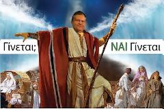 Δείτε εδώ την αληθινή προεκλογική αφίσα του Βενιζέλου