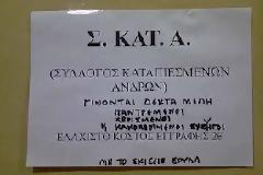 ΔΕΙΤΕ: Νέος σύλλογος καταπιεσμένων ανδρών...