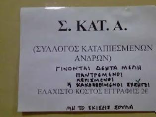 Φωτογραφία για ΔΕΙΤΕ: Νέος σύλλογος καταπιεσμένων ανδρών...