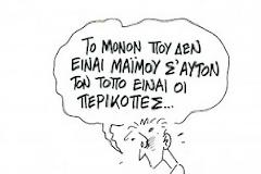 Oι χώρες του Χρέους στις χώρες του Χρέους... (κοινώς, η τούρλα της τρέλας)