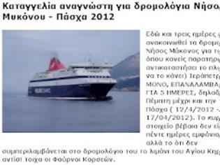 Φωτογραφία για Ανακοίνωση της Hellenic Seaways σε απάντηση καταγγελίας αναγνώστη