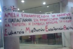 Κάλεσμα του σωματείου μισθωτών εκπαιδευτικών Θεσσαλονίκης (ΣΜΕΘ)