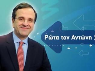 Φωτογραφία για Τι ρωτάνε τον Αντώνη Σαμαρά στο Facebook...