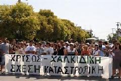 H Αντιεξουσιαστική Κίνηση Θεσσαλονίκης για τα γεγονότα στις Σκουριές Χαλκιδικής
