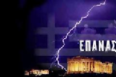 Δεν θέλω να πεθάνει το Έθνος μου!!!!