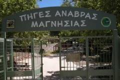 Ανάβρα Μαγνησίας: ένα αυτόνομο και πλούσιο χωριό