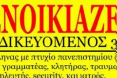 Νοικιάστε γιατρό με 3 ευρώ την ώρα!
