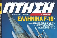 Εικονικές Προσβολές σε Πλοία Τουρκομογγόλων από την Πολεμική Αεροπορία! [VIDEO Από Ασκηση!]