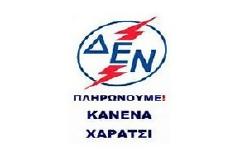 Δεν πληρώνω εγώ ΧΑΡΑΤΣΙ