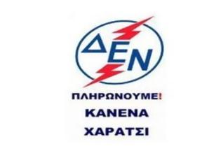 Φωτογραφία για Δεν πληρώνω εγώ ΧΑΡΑΤΣΙ