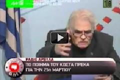 O K. Πρέκας... απαγγέλλει!
