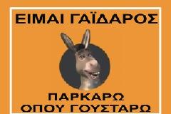 Ένας μεγάλος γάιδαρος στο Ηράκλειο!