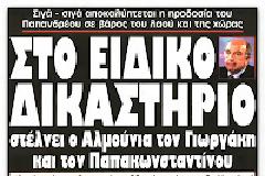 Πολύ πικρό το φάρμακο για την Ελλάδα, αλλλα δεν υπάρχει άλλο....