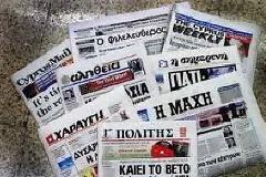 Οι εφημερίδες της Κύπρου σήμερα...