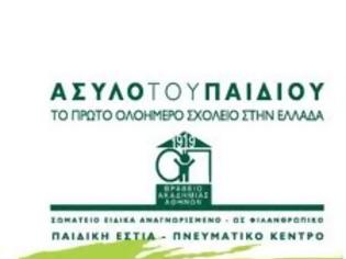 Φωτογραφία για Το άσυλο του παιδιού ζητά από τους γονείς να πληρώσουν το κουπόνι ΙΚΑ